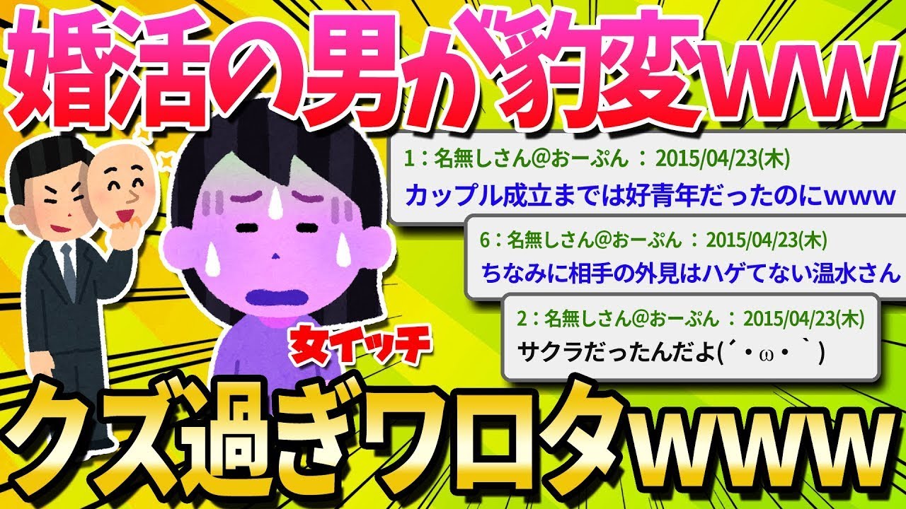 婚活パーティーで出会った男が最低すぎて笑えるｗｗｗ