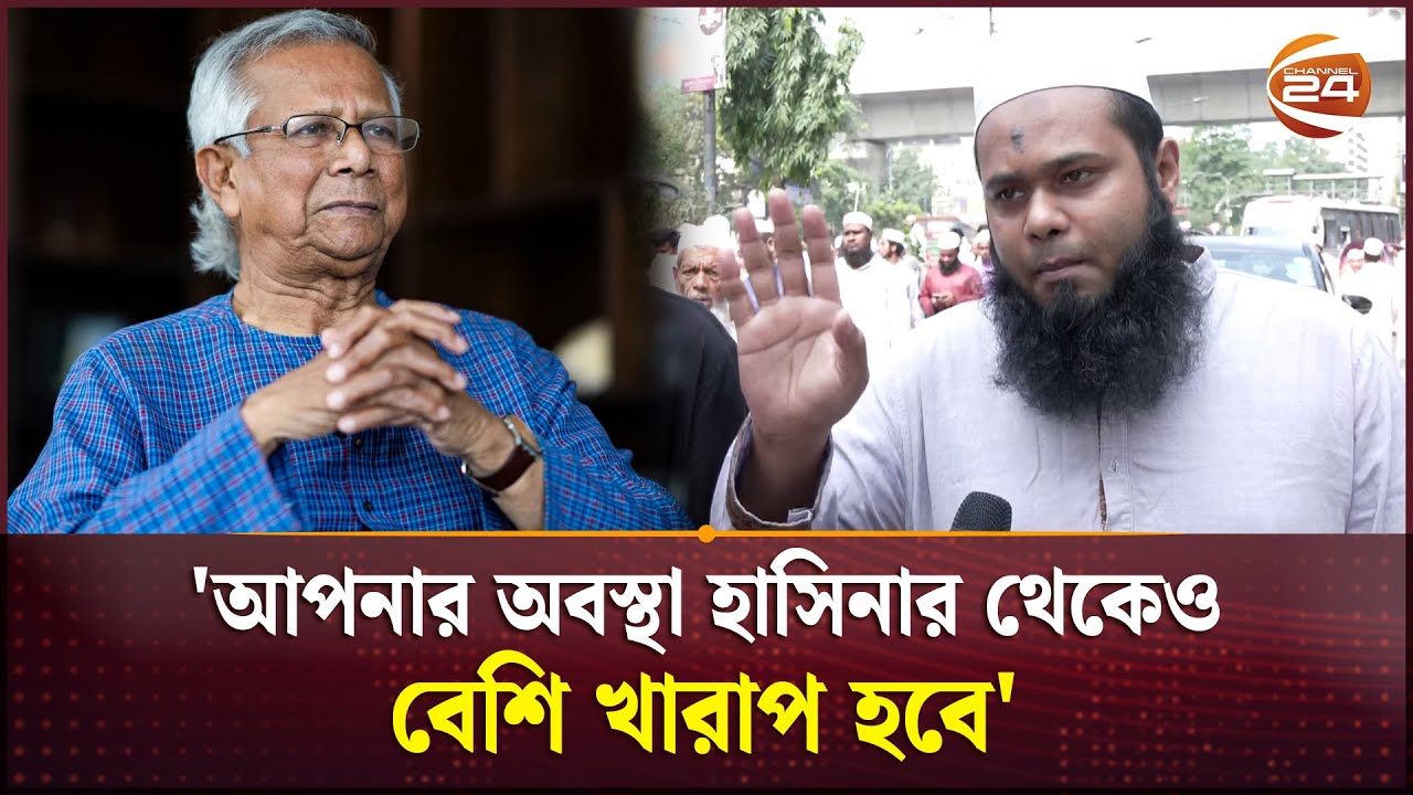 'আমরা চাই নারীর ন্যায্য অধিকার,  সমান নয়' | Hefazat-e-Islam | Channel 24