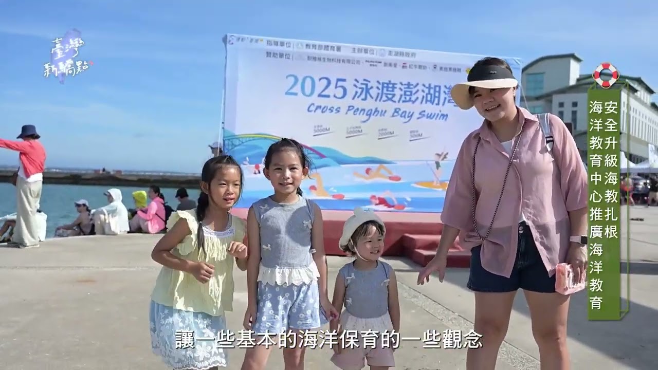 2025泳渡澎湖灣
