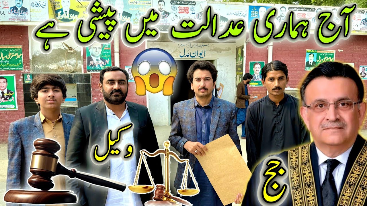 Aj Hamari Adalat Main Peshi Hai 😱⚖️