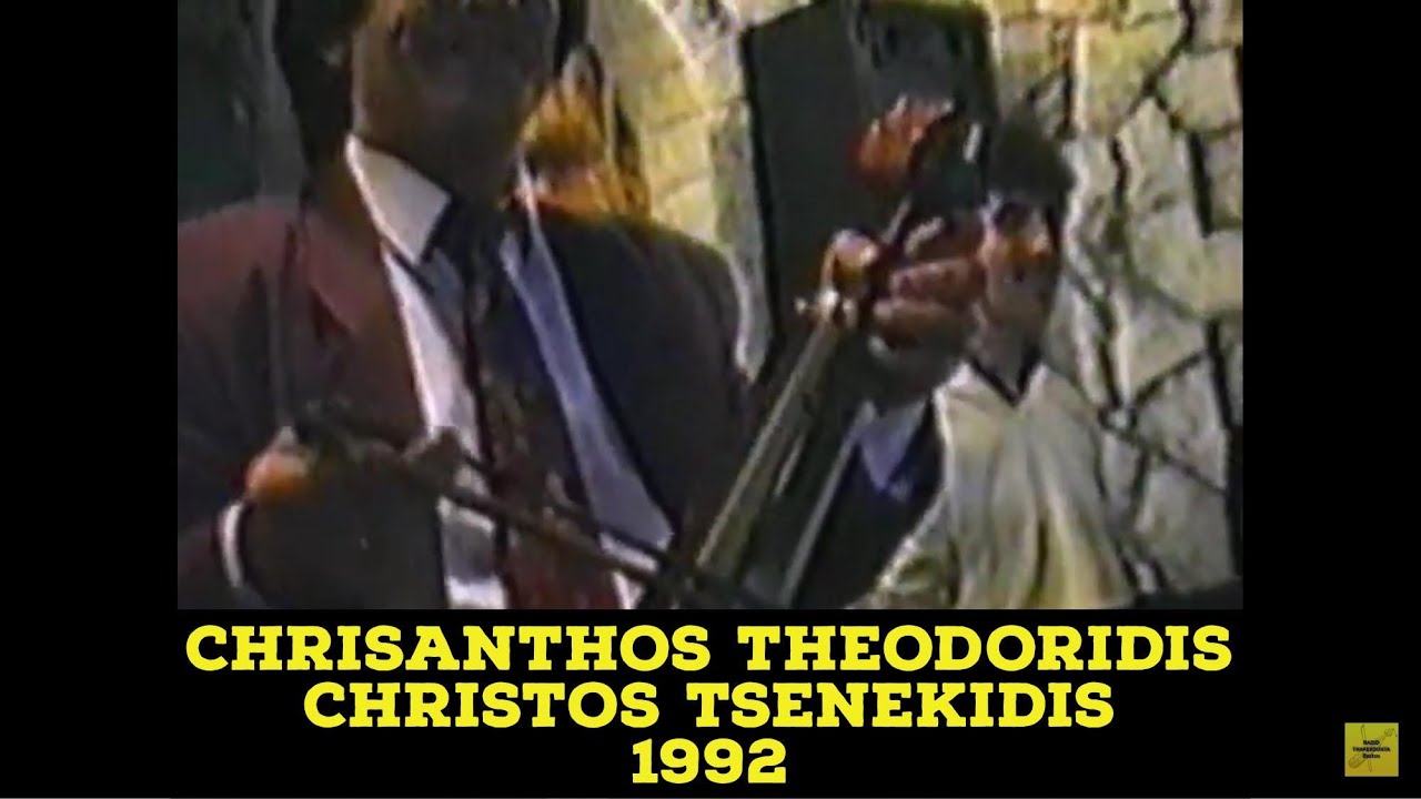 &Chi;&rho;ύ&sigma;&alpha;&nu;&theta;&omicron;&sigmaf; - &Chi;&rho;ή&sigma;&tau;&omicron;&sigmaf; &Tau;&sigma;&epsilon;&nu;&epsilon;&kappa;ί&delta;&eta;&sigmaf; 1992 || Chrisanthos - Christos Tsenekidis 1992