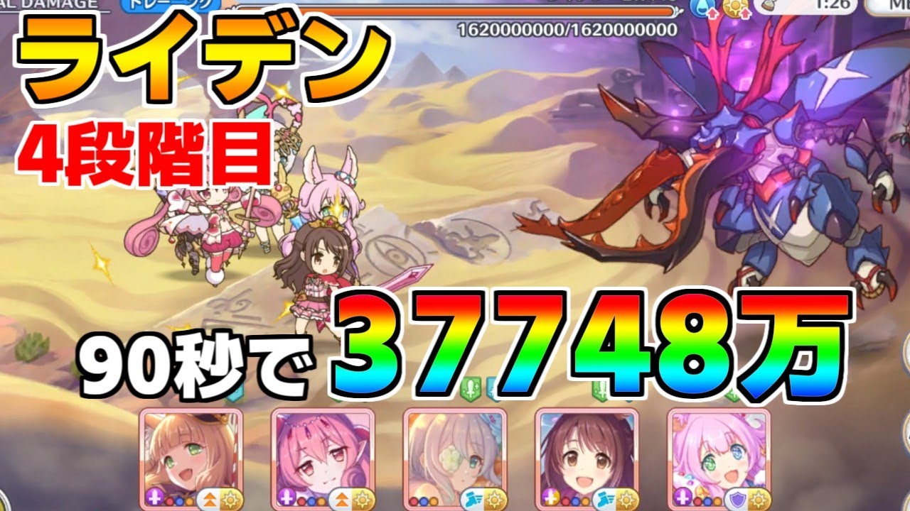 【プリコネR】4段階目 ライデン 37748万【12月クランバトル】【クラバト】