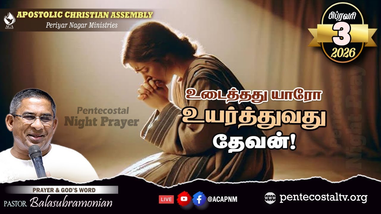 🔴 LIVE - PENTECOSTAL NIGHT PRAYER - 1957 :  உடைத்தது யாரோ உயர்த்துவது தேவன்!