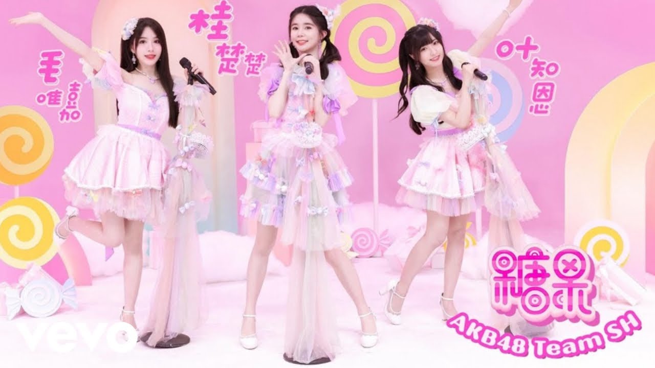 AKB48 Team SH - 糖果