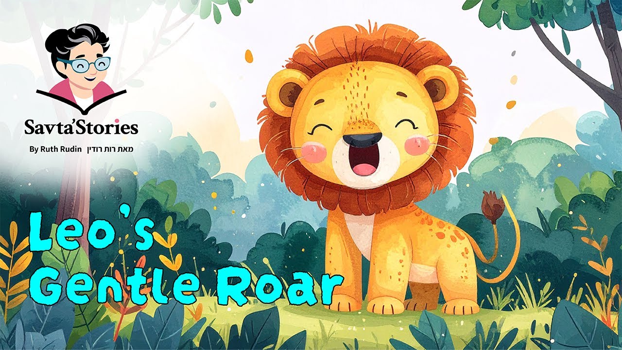 Children&rsquo;s Storytime I LEO'S GENTLE ROAR  I Savta'Stories