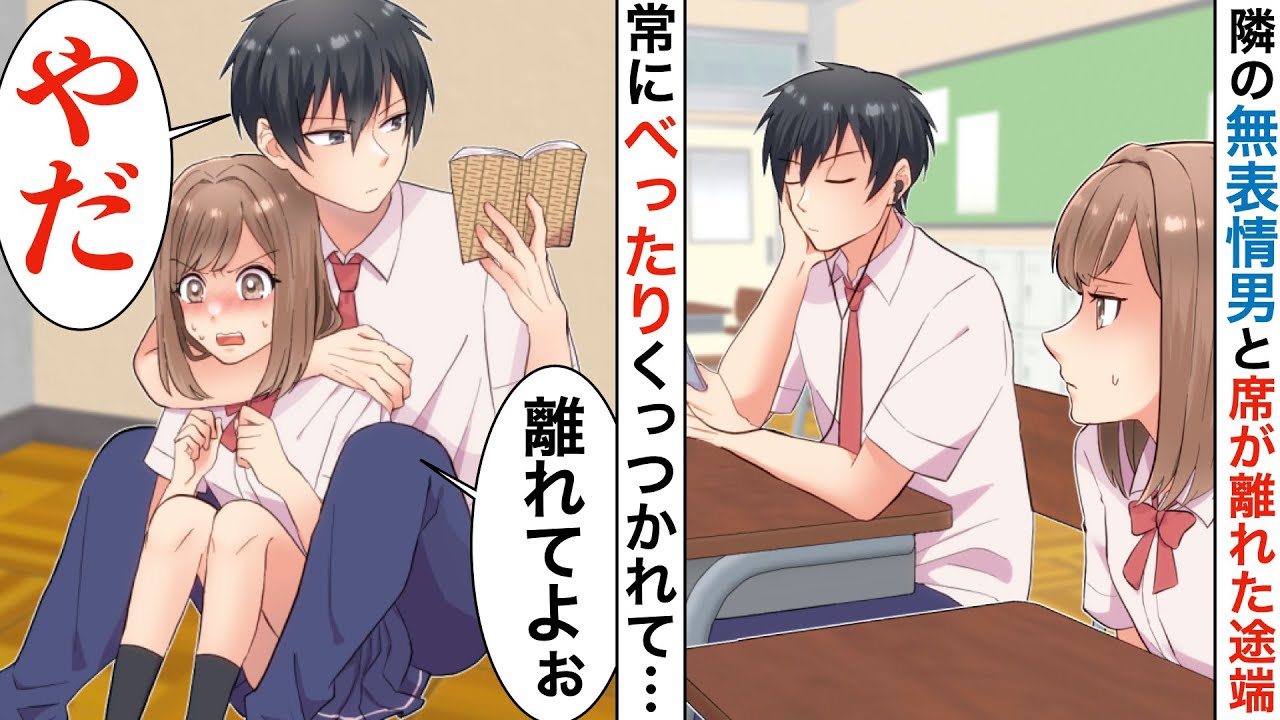 【漫画★三角関係】友人と好きな人が被った→身を引こうとしたけど彼が常にぴったりくっついてきて…【恋愛マンガ動画】【胸キュン】