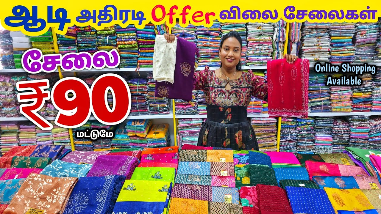 ஆடி அதிரடி கலெக்சன் ஆஃபர் விலையில் | Erode Sarees Wholesale Market | Elampillai Pattu Saree