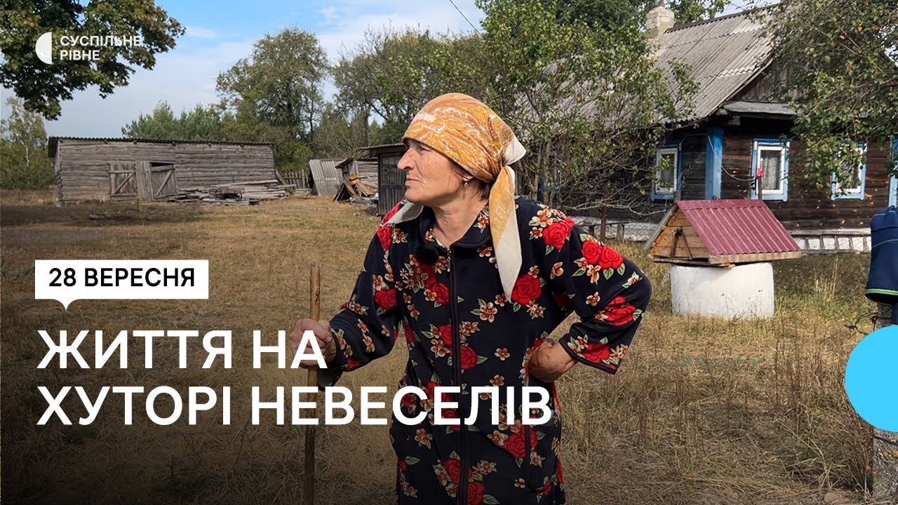 ”Ми відрізані від всього”: як живуть люди на хуторі Невеселів на Рівненщині
