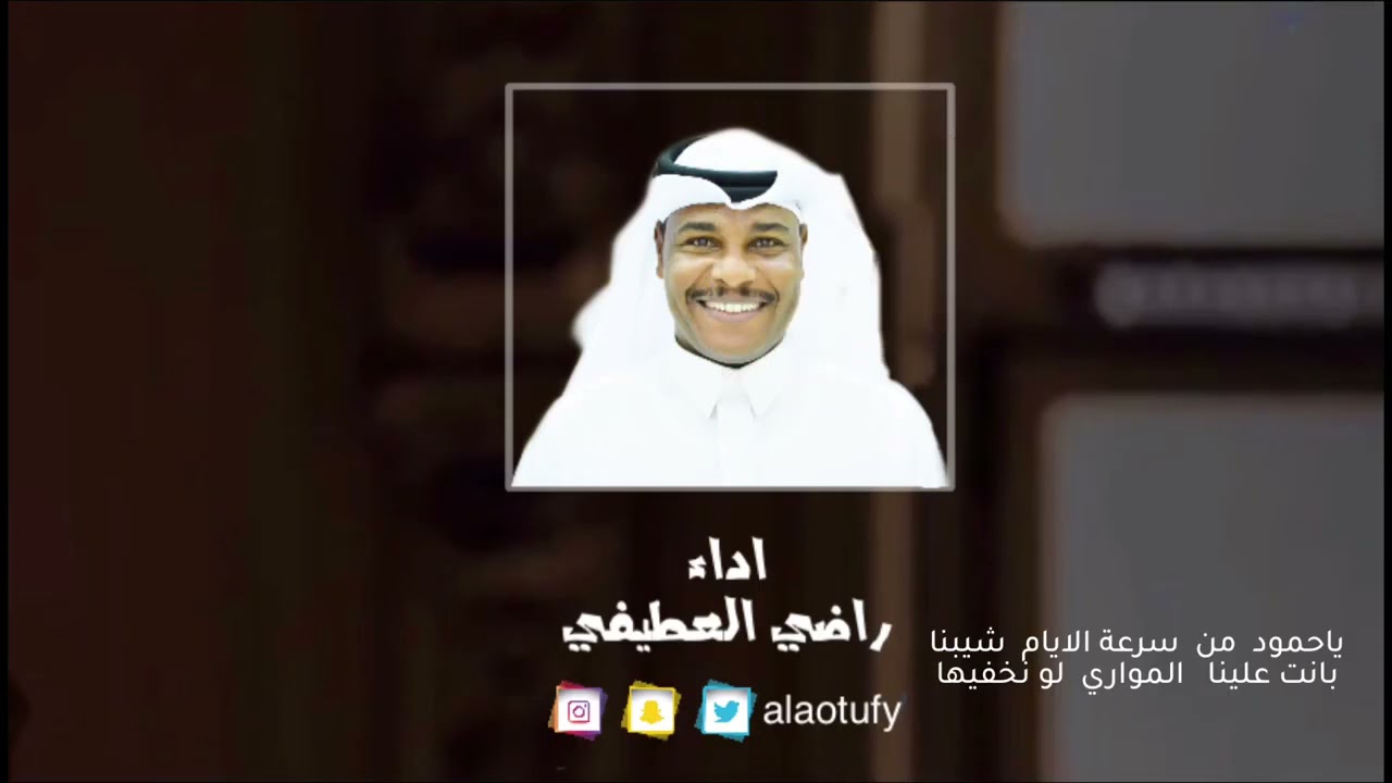 شيلة ياحمود 2021  كلمات شريف الخالدي آداء راضي العطيفي