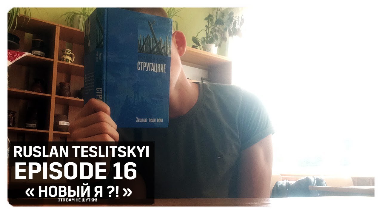 Итог 10 Целей на Лето 2018 года | CSM 16