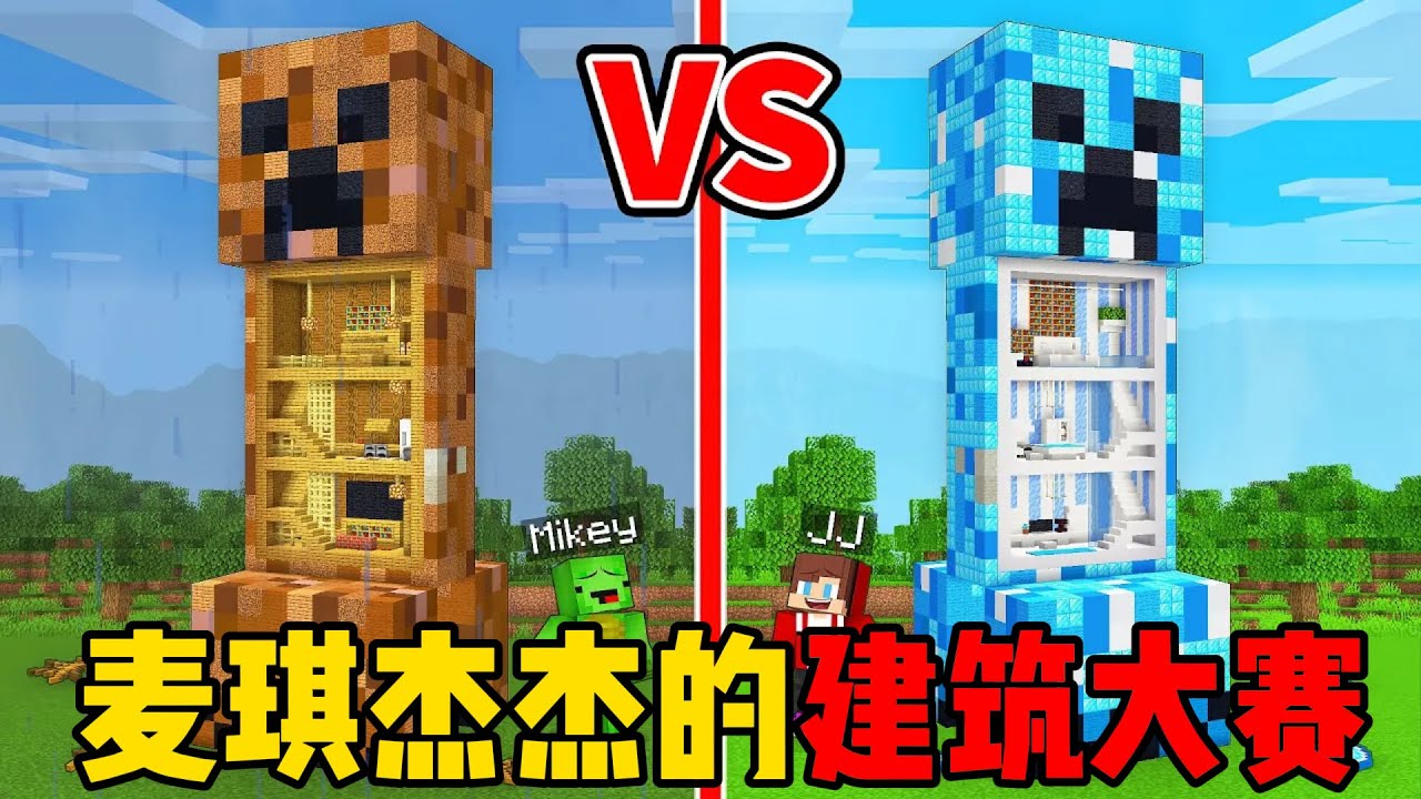 我的世界：麦琪和杰杰的建筑大赛，究竟谁能成为赢家呢？