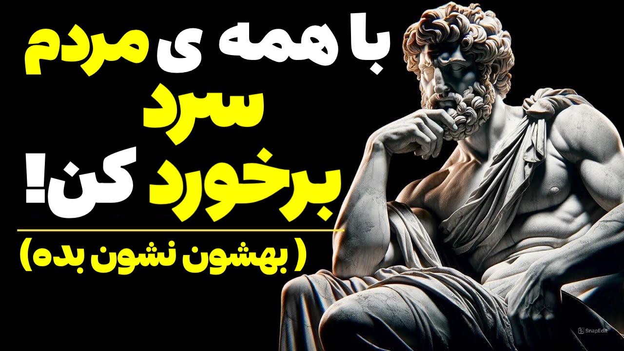 10 قانون رواقی برای اینکه از نظر عاطفی بی احساس شوید (احساسات خود را کنترل کنید) | رواقی گری
