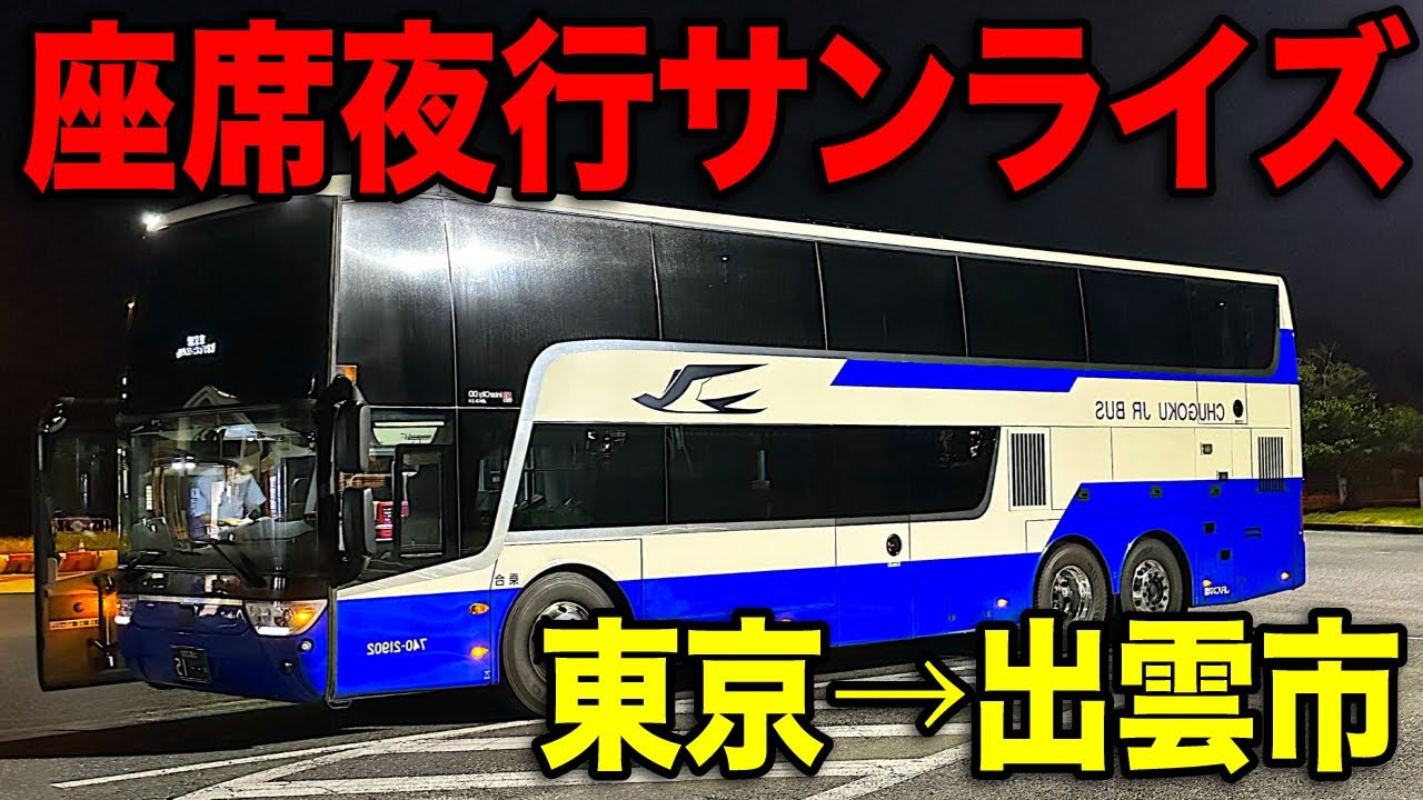 寝台特急サンライズと