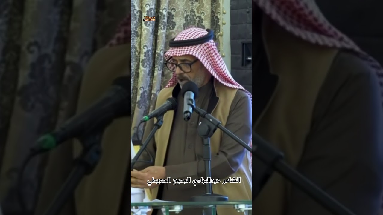 الشاعر عبدالهادي البحيح الحويطي (حفل زواج أبناء عبدالله الكلاب الحويطي)