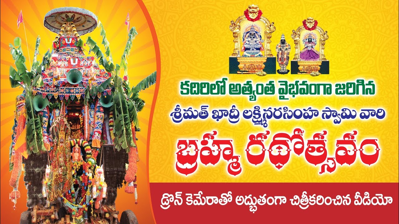 Kadirilakshminarasimhaswamyrathostavam 2022 | Kadiriteru || kadirirathostavam || kadiribhramostavam