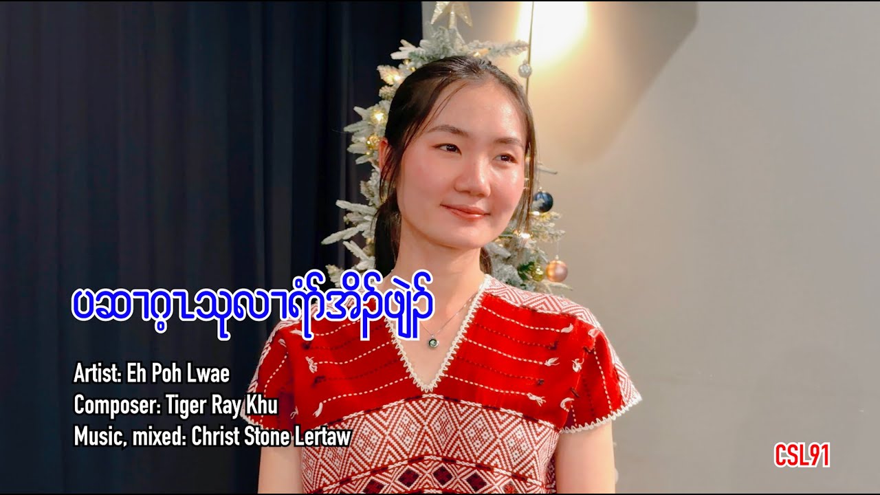 Karen Christmas song Wish you a Merry Christmas Eh Poh Lwae[Official Music Video]
