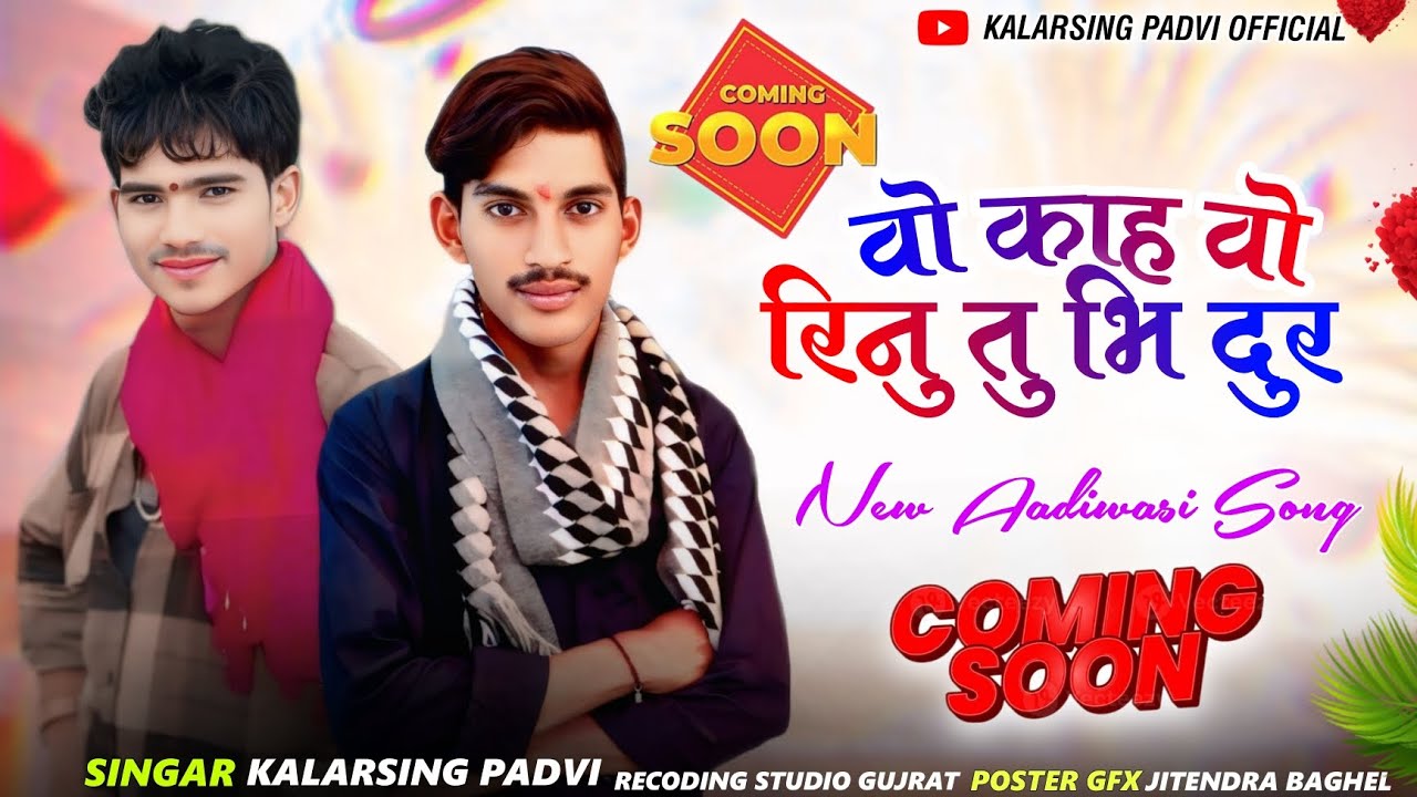 🎵वो काह वो रिनू भी दुर 🎙️गायक कलरसिंग पाड़वी का नया गाना 2026 ❗kalarsing padvi official 