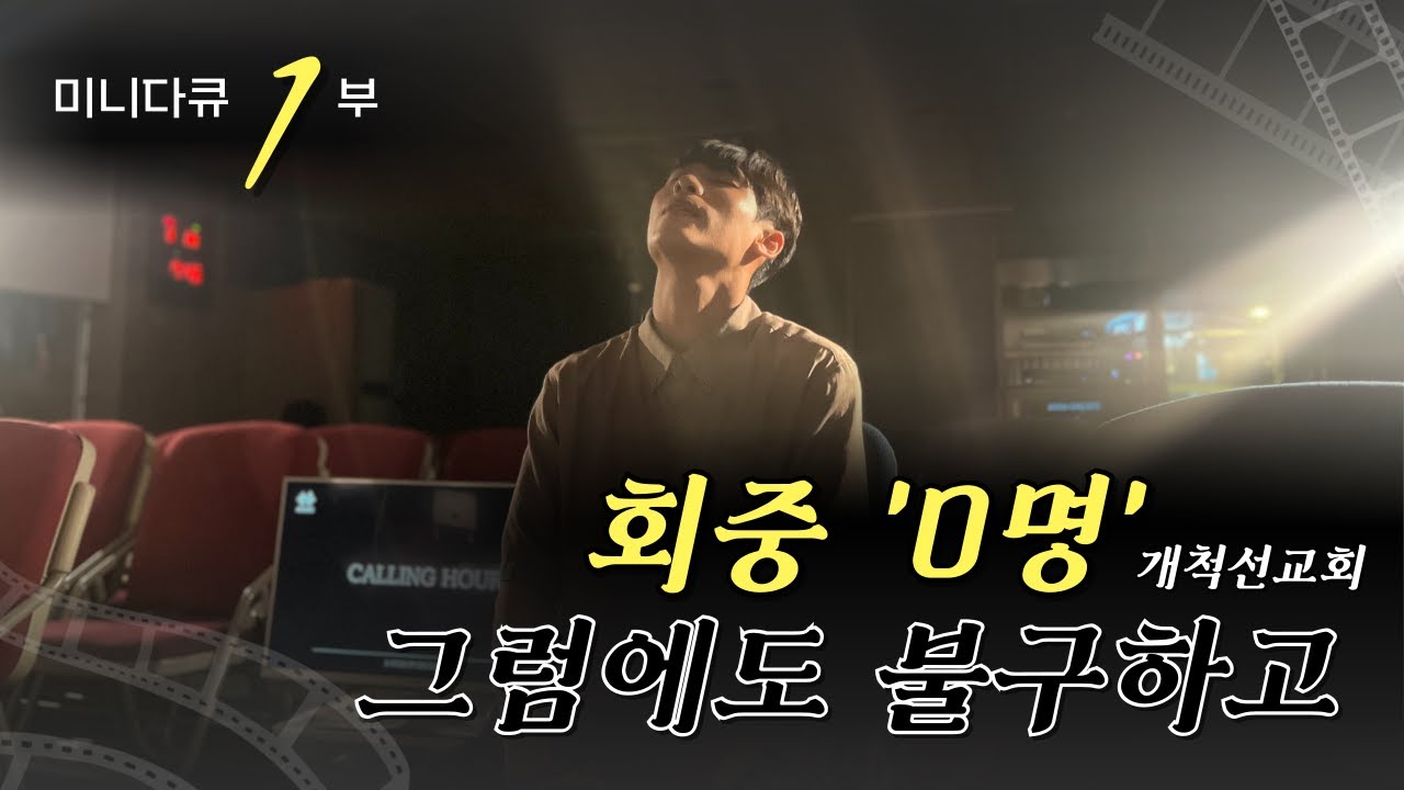 개척 선교회의 현실 | AVOOC(에이부크)선교회  | 브이로그 | #avooc #윤은제전도사