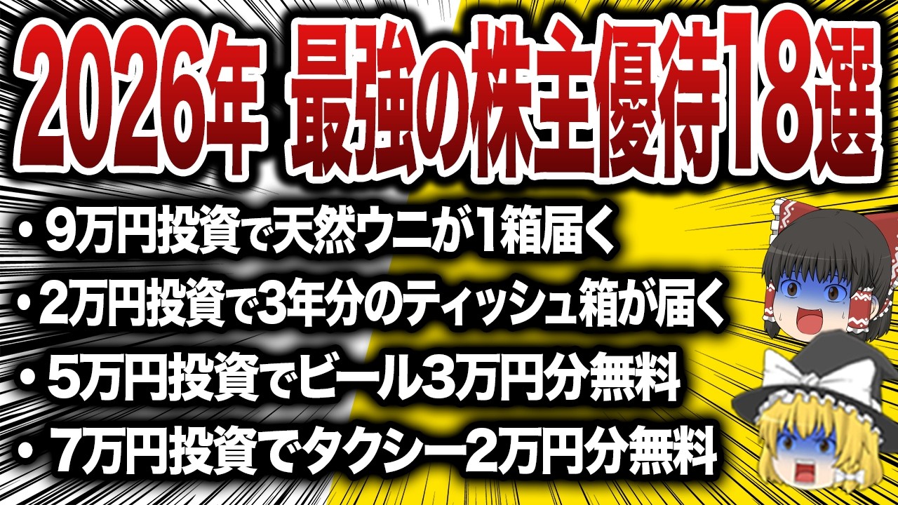 【永久保存版】10万円以内で買える！想像以上に満足するとんでもない株主優待株18選