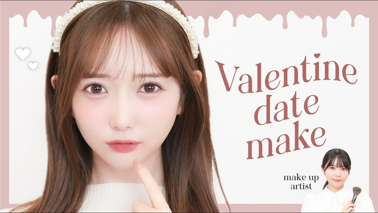 【あざとモテ】バレンタイン💝デートメイク【谷崎早耶】
