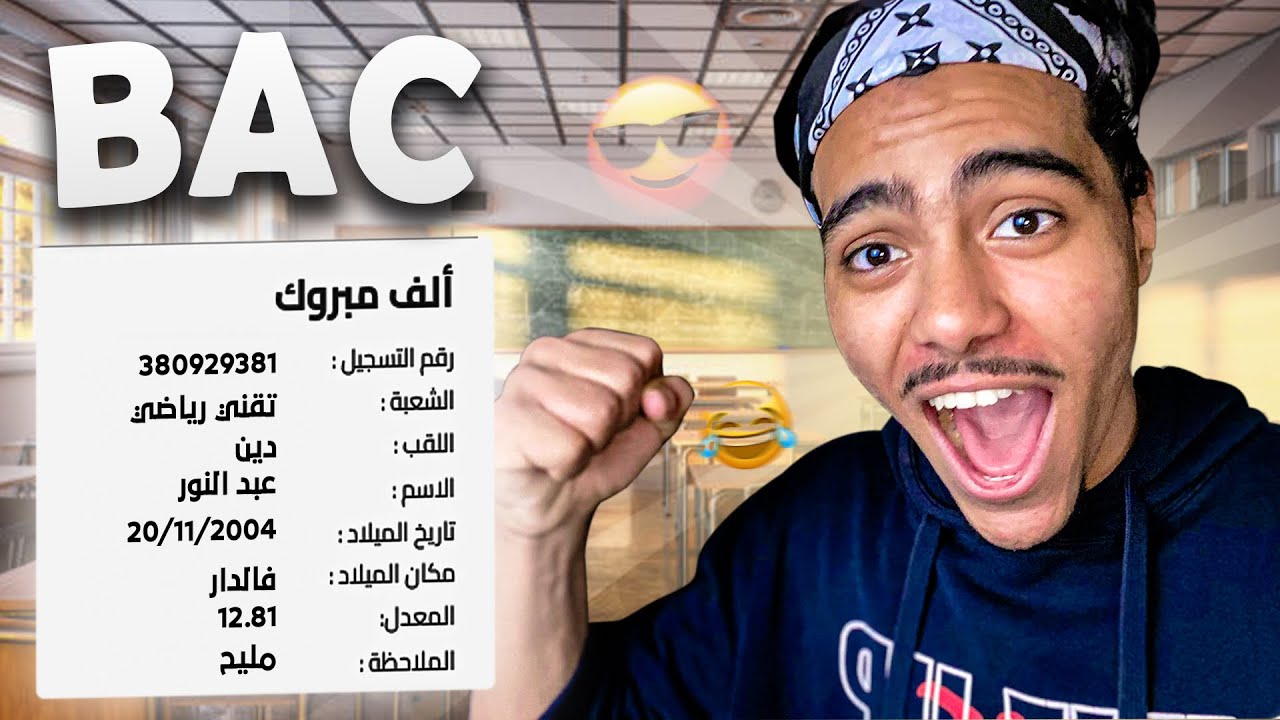 قصتي مع الباك 🎓👨‍🎓