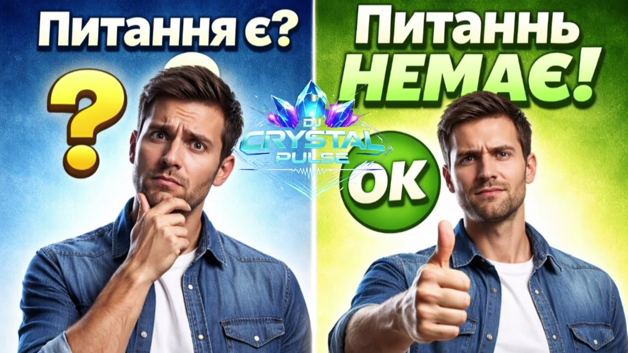 Питань немає 