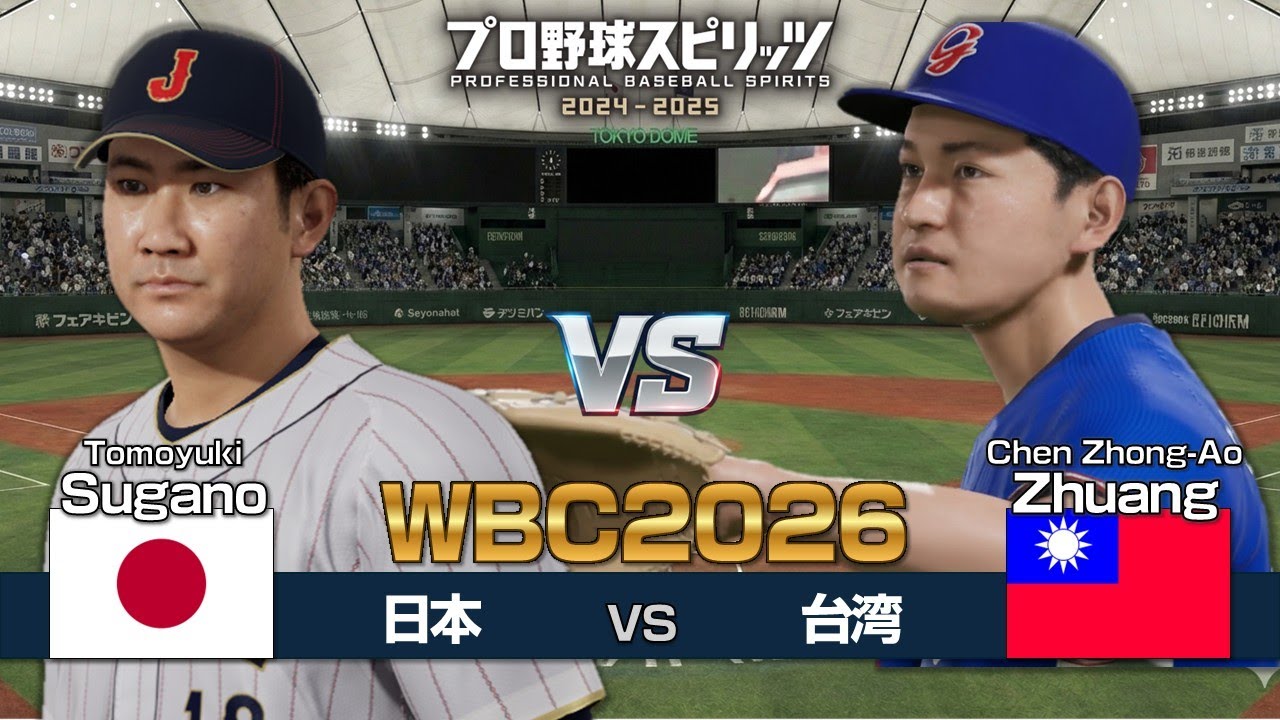【プロスピ】日本代表vs台湾代表｜WBC2026を予想メンバーで先取り再現