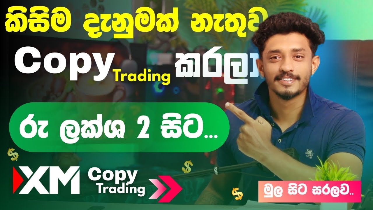 E Money Sinhala   Online Job Sinhala   Make Money At home 2025 | XM Copy Trading
