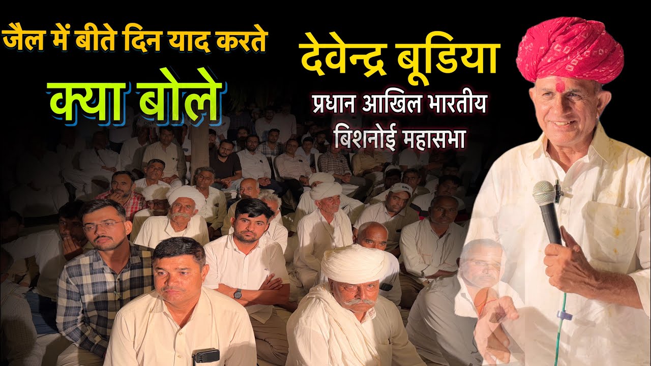जैल में बीते दिन याद करते हुए || अपने पराये की हुई पहचान || क्या बोले प्रधान देवेन्द्र बूड़िया