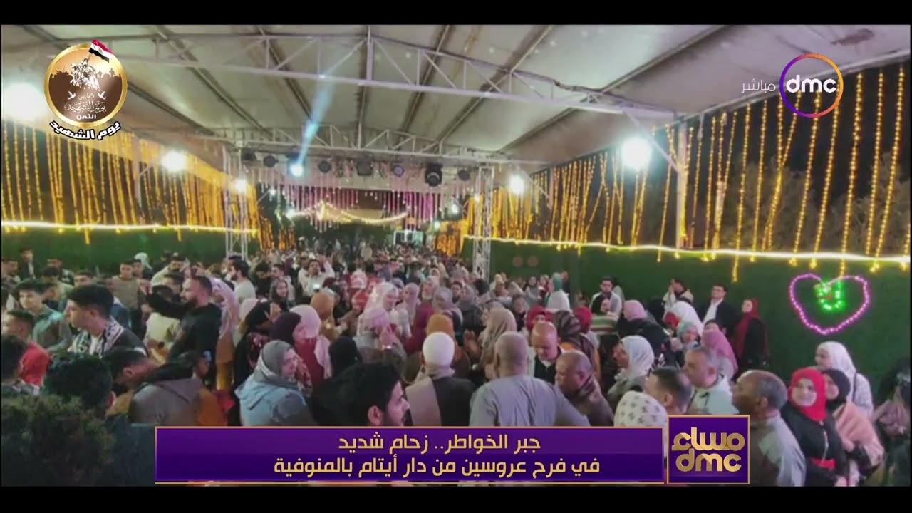 مساء dmc -  جبر الخواطر.. زحام شديد في فرح عروسين من دار أيتام بالمنوفية