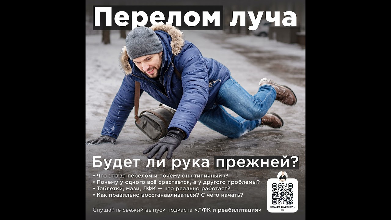 Перелом в типичном месте. Будет ли рука прежней?