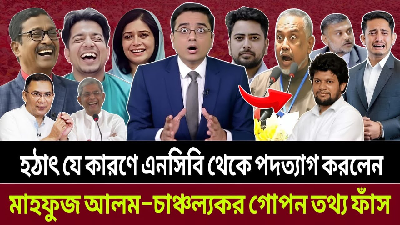 পর্দার আড়ালে কী ঘটেছিল? এনসিবি ছাড়ার আসল কারণ জানালেন মাহফুজ আলম || talk show