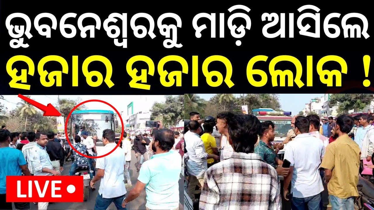 LIVE | ଚଢ଼ିଗଲା ଆମ ବସ୍ | Ama Bus Accident In Bhubaneswar | Road Accident News | Odia News