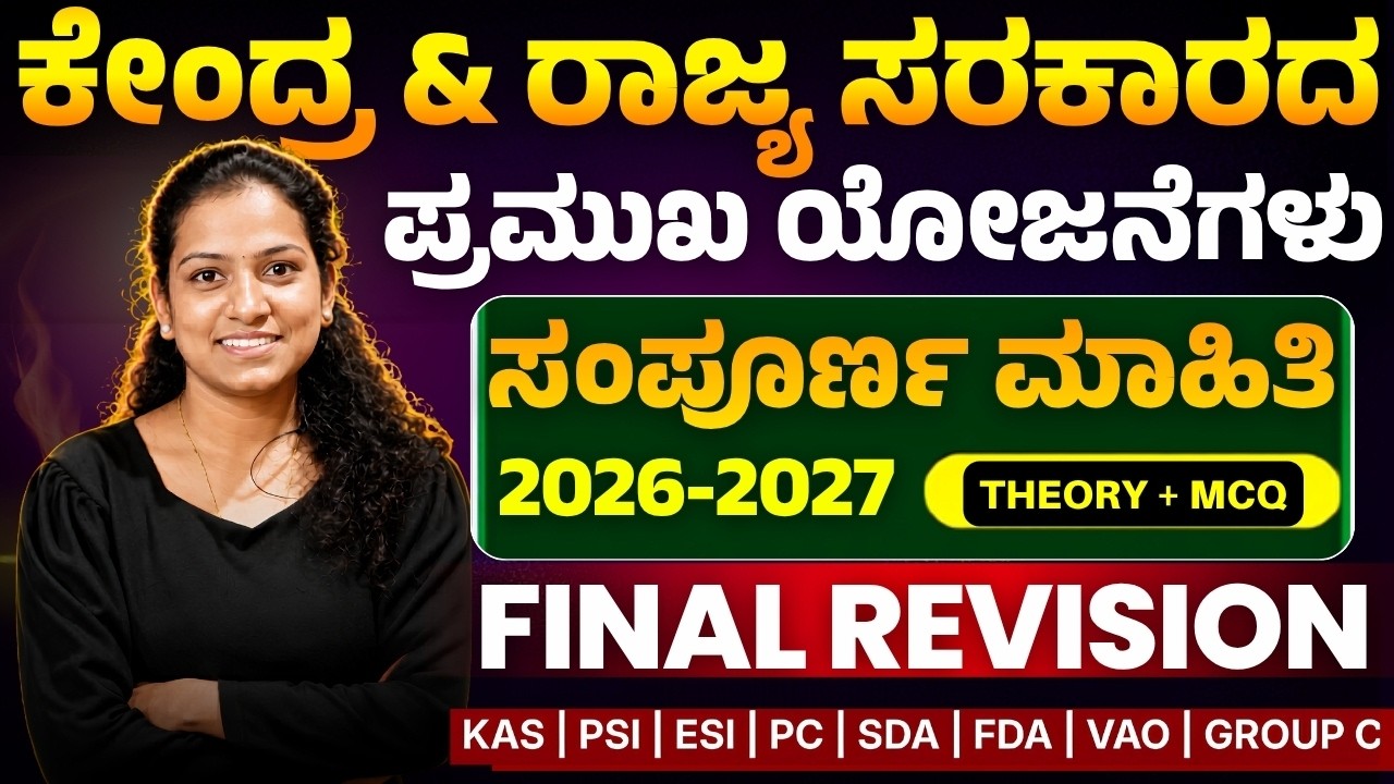ಸರ್ಕಾರದ ಈ  ಯೋಜನೆಗಳು ಗೊತ್ತಿಲ್ಲ ಅಂದ್ರೆ ನಷ್ಟ! Top 100 Government New Schemes 2026-27 | ತಪ್ಪದೇ ನೋಡಿ