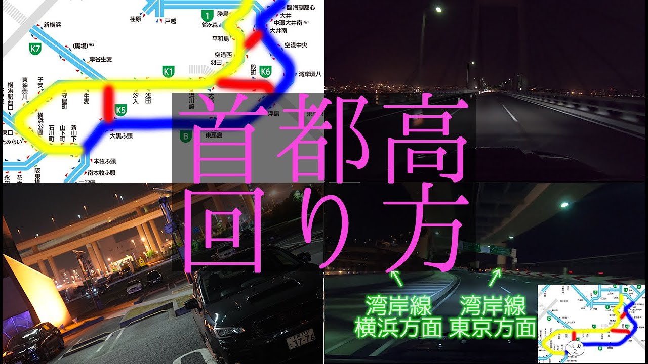首都高周回ドライブのやり方２ 湾岸線＆横羽線を使って大黒PAへ レヴォーグで行く深夜の首都高ドライブ　How to drive around Tokyo Metropolitan Expressway