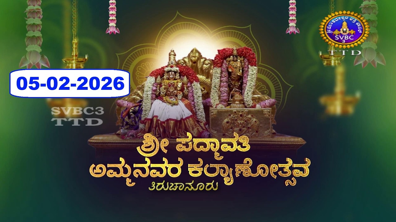 Sri Padmavathi Ammavari Kalyanotsavam || Tiruchanoor || 05-02-2026 || SVBC3 Kannada || SVBC TTD