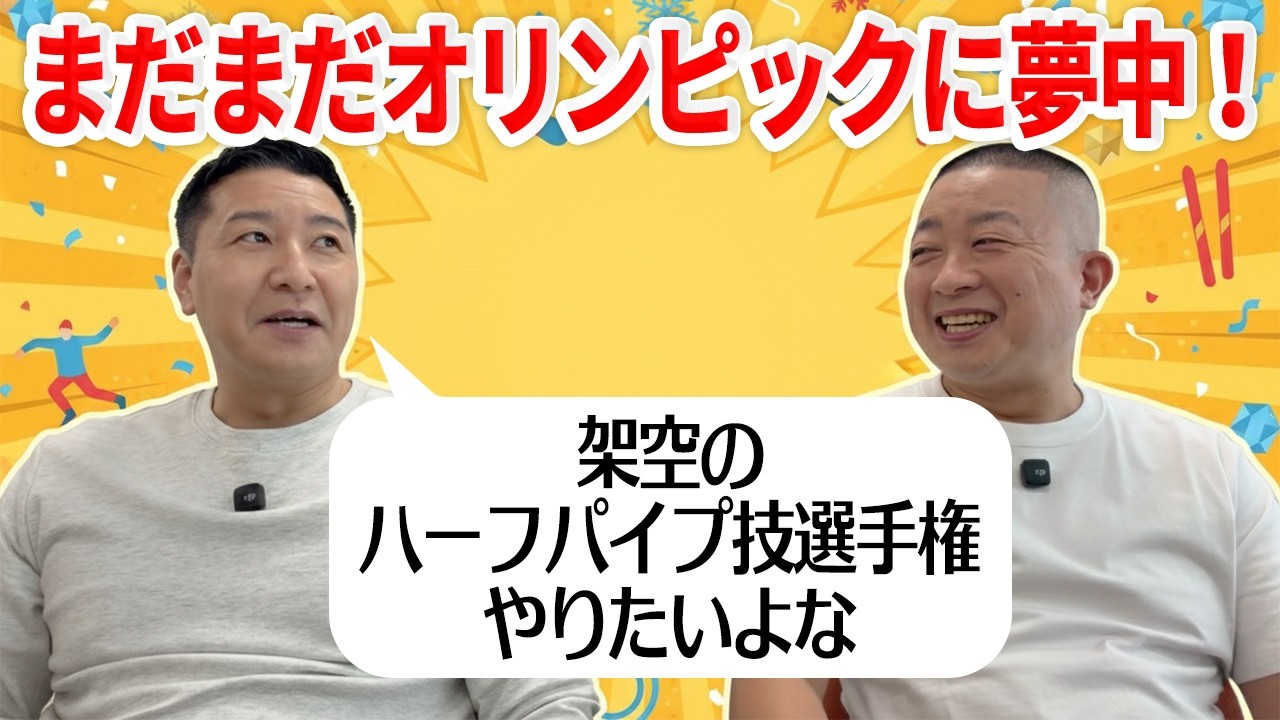 チョコプラのラα「引き続きオリンピックに夢中！」
