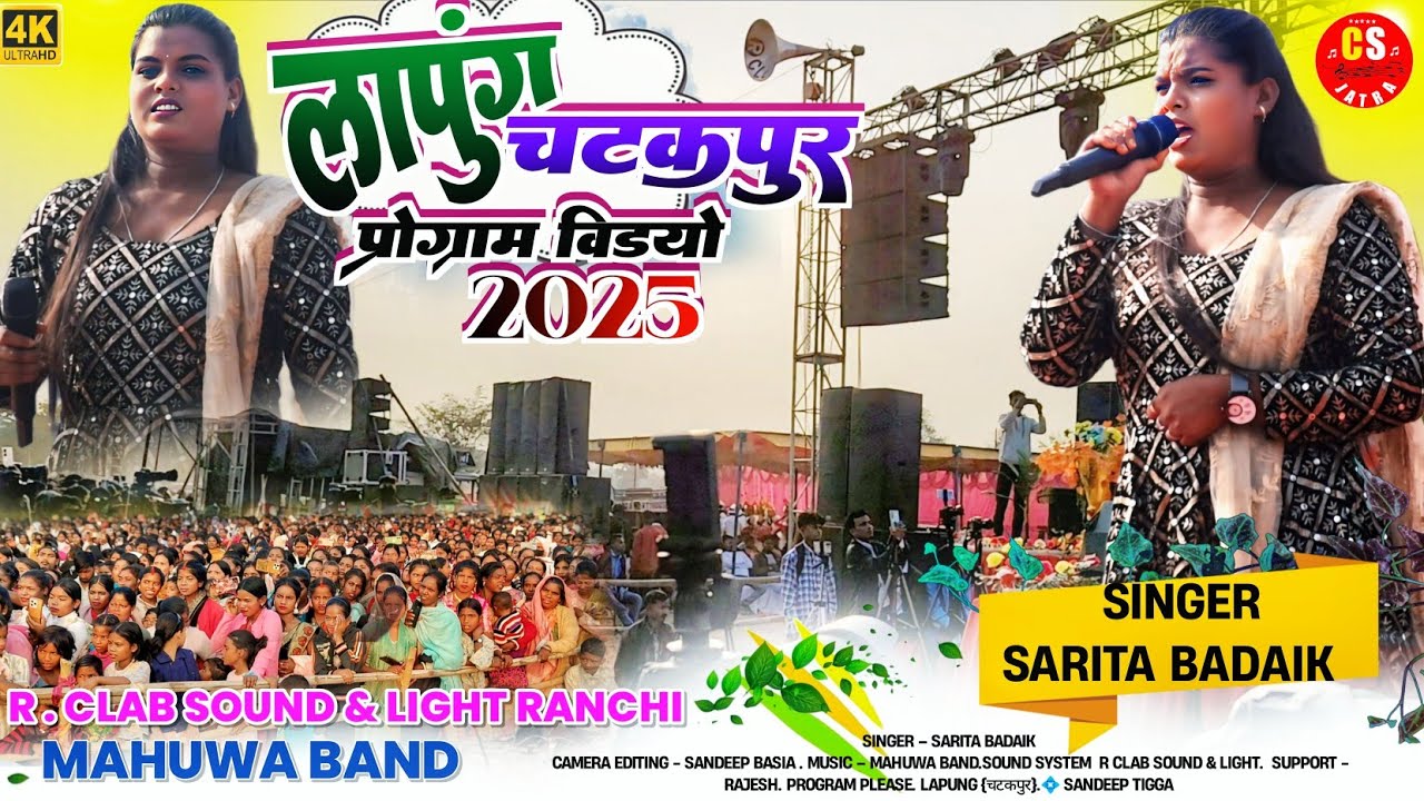 लापुंग चटकपुर विडियो 2025🌿जायक नहीं देली नहियारे Singer SARITA BADAIK| New Theth Nagpuri song 