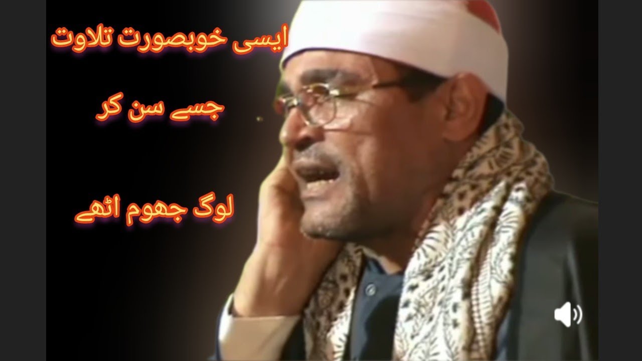 الشیخ محمد الحسینی عیطۃ |سورۃ یٰسین و الضحیٰ و الانشراح | پاکستان 2011 |Surah Yaseen  recitation