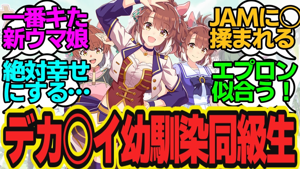 俺の幼馴染で同級生で初恋だった…ダンツフレームを見て溢れ出る存在しない記憶に対してのトレーナーの反応まとめ【ウマ娘反応集・ダンツフレーム・劇場版・新時代の扉・JAM】