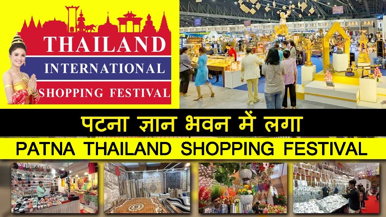 पटना के ज्ञान भावना में लगा Thailand Shopping Festival | Patna Thailand Shopping Festival