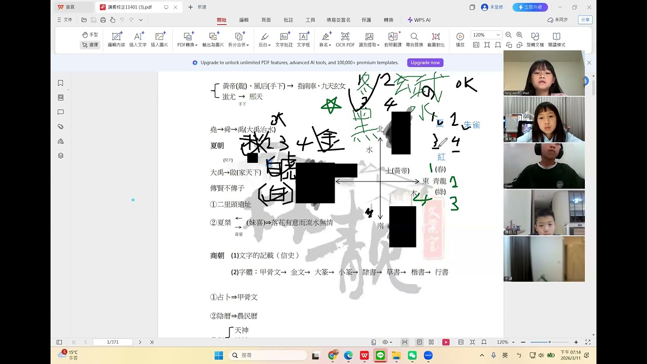 3/11周三七點到九點第二堂課