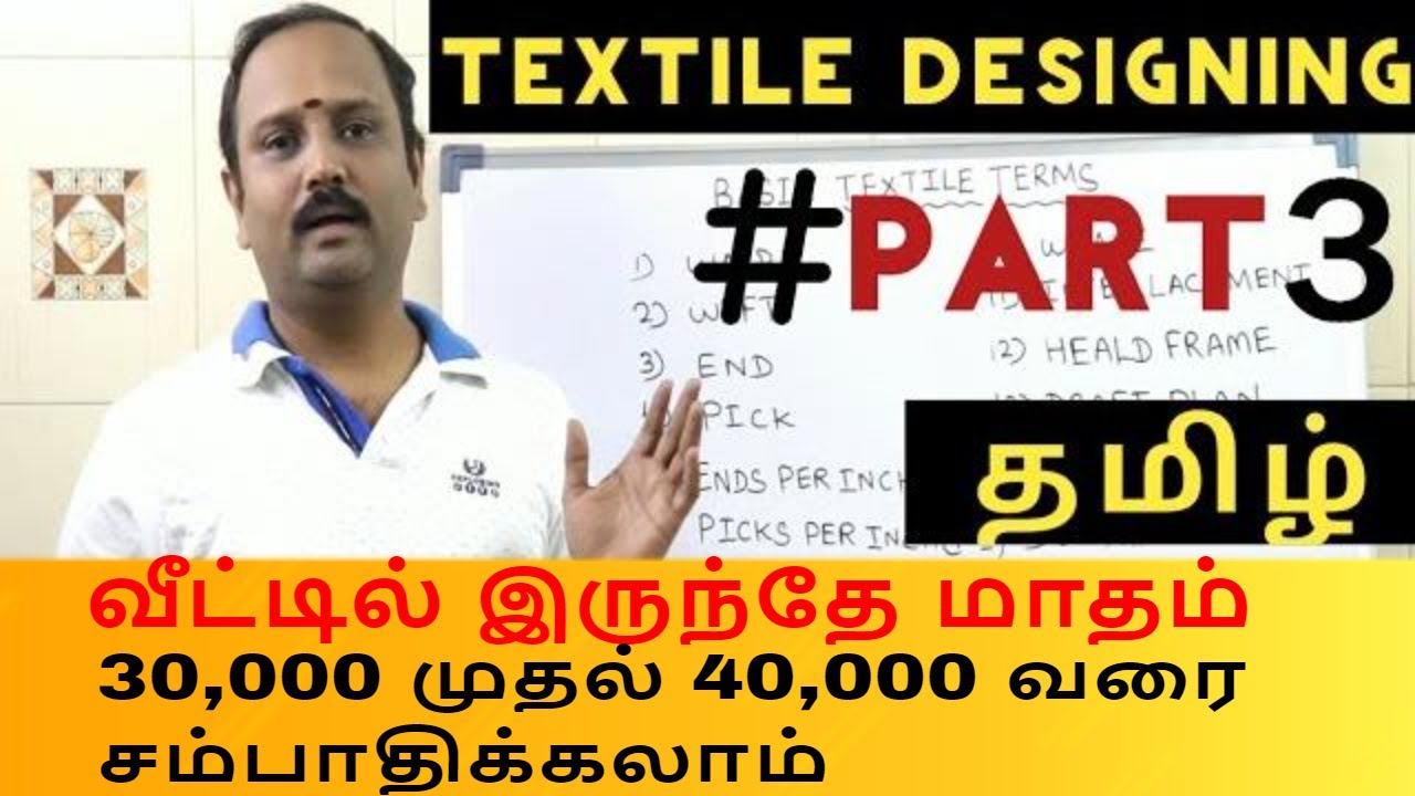 Textile Designing Tutorial in Tamil-PART 3 |டெக்ஸ்டைல் டிசைனிங் பகுதி-3|HD