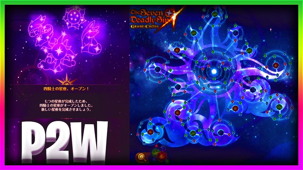 J'AI TERMINÉ LA 7ÈME CONSTELLATION, P2W.EXE (déséquilibré) ! - 7DS: Grand Cross
