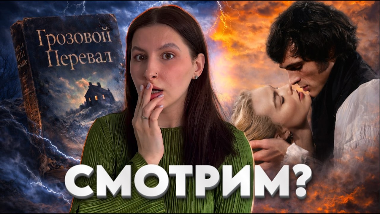 ГРОЗОВОЙ ПЕРЕВАЛ. ПОЧЕМУ ЭТО ХОРОШИЙ ФИЛЬМ?