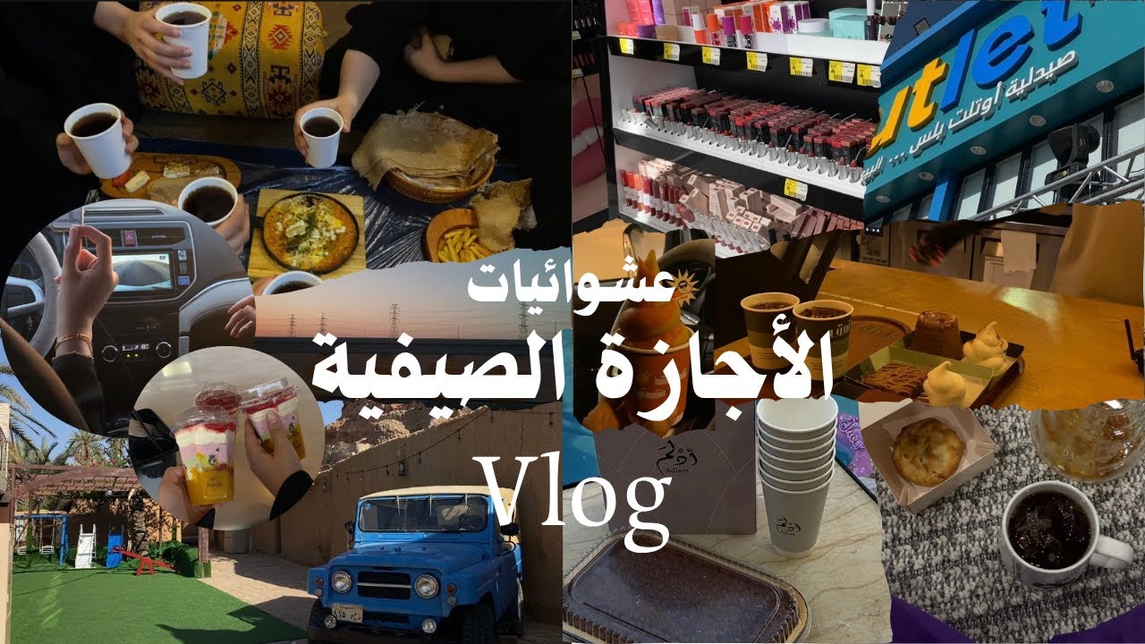 عشوائيات الأجازة الصيفية 🤙🏻😉 • الاستراحة • تعالوا نسوي V60 مع بعض • فطور مع خالاتي 🥹🤍 || والمزيد..