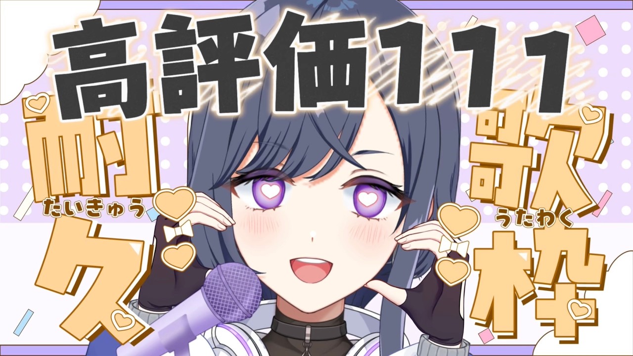 【縦型/雑談歌枠】高評価111目標🎶昭和歌謡多め✨️あなたのお姉さんアイドルVtuber🪼💜初見歓迎✨️【天辻ゆらぐ/パレデミア学園】 #新人Vtuber #ゆらぐっどたいむ