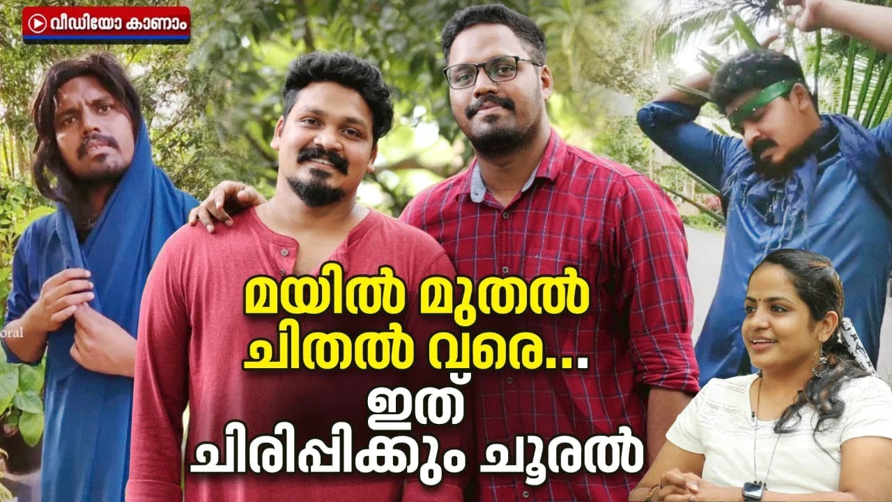 കാക്ക,പശു,പല്ലി,റോസാപ്പൂ; എന്തിനെയും ചളിയില്‍ 'മുക്കിയെടുക്കുന്ന' ചൂരല്‍! | Team Chooral