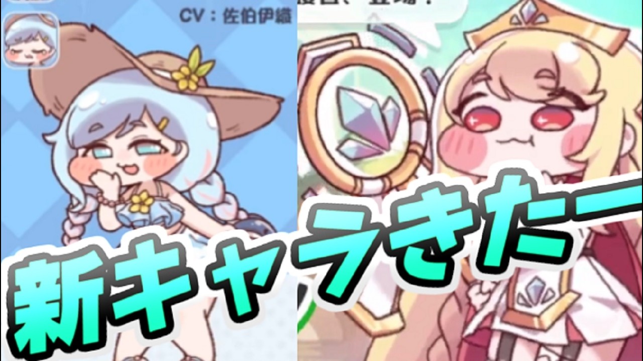 トリッカル 新キャラのナイア情報きたー！ついにで解放してない未所持キャラ入手する！　レイ太