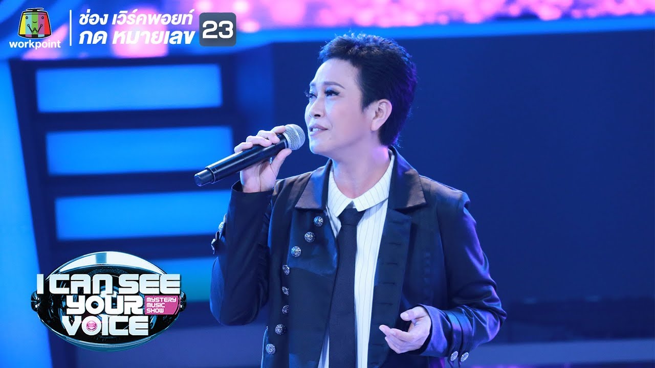 ความทรงจำ,กดดัน,ฉันเลว,ครึ่งหนึ่งของชีวิต - แอม | I Can See Your Voice -TH